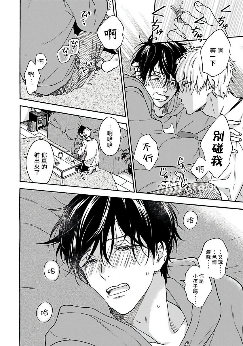 Tadareta Koi ni wa Itashimasen! | 拒绝糜烂的恋爱! Ch. 1-4 - Page 32
