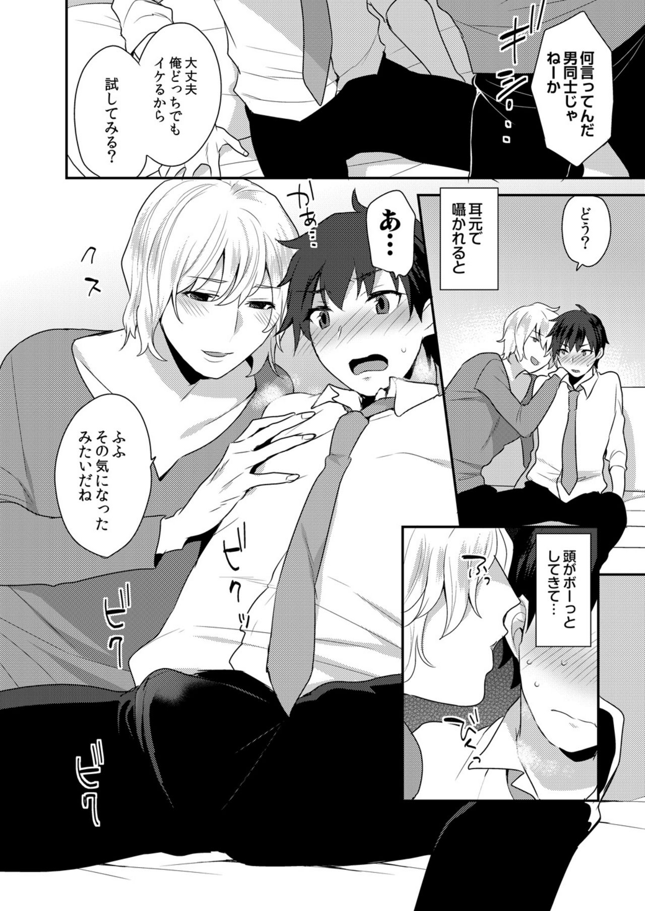 Dekkakute Mechakucha Eroi Onii-san 1-7 - Page 11