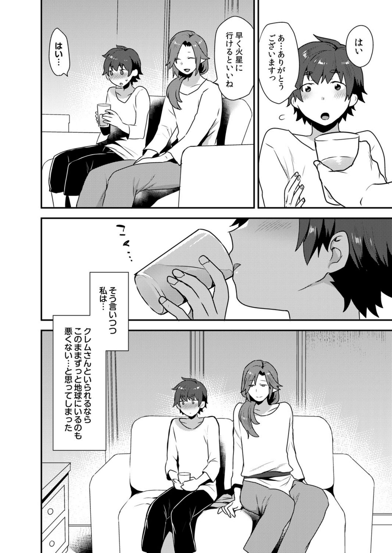 Dekkakute Mechakucha Eroi Onii-san 1-7 - Page 148