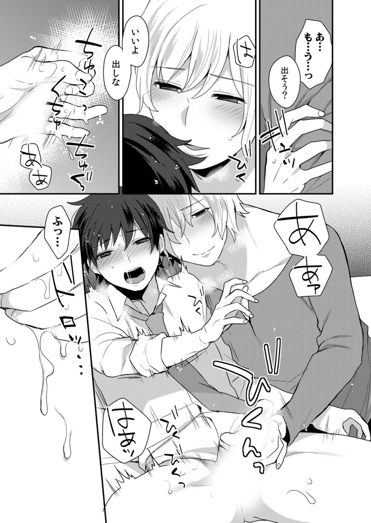 Dekkakute Mechakucha Eroi Onii-san 1-7 - Page 16