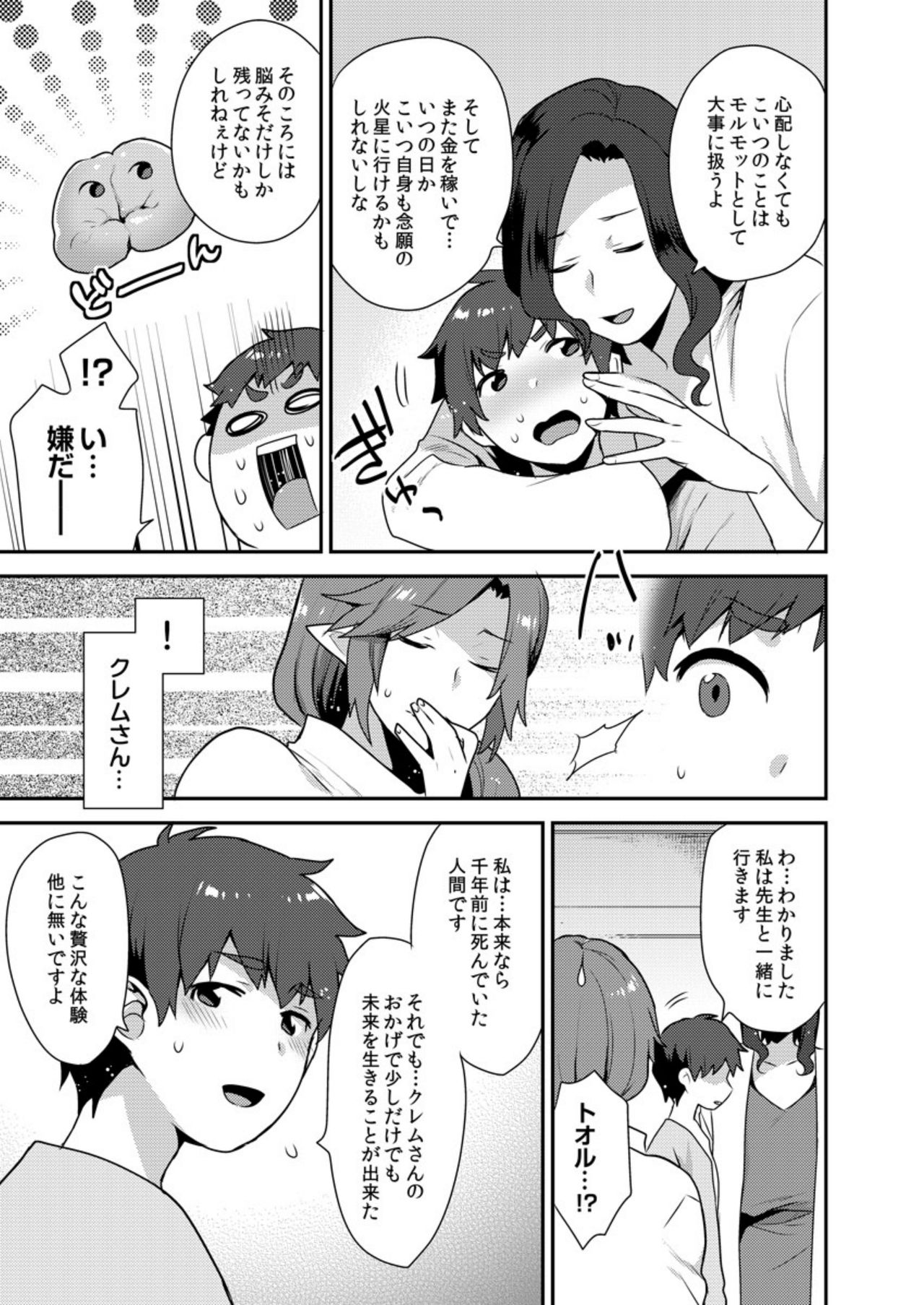 Dekkakute Mechakucha Eroi Onii-san 1-7 - Page 166
