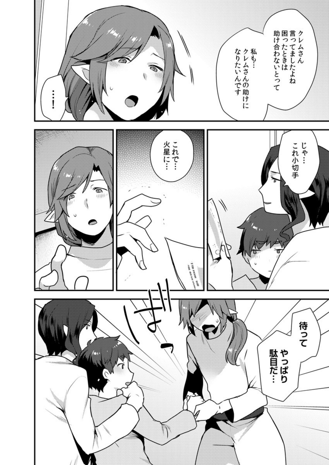 Dekkakute Mechakucha Eroi Onii-san 1-7 - Page 167