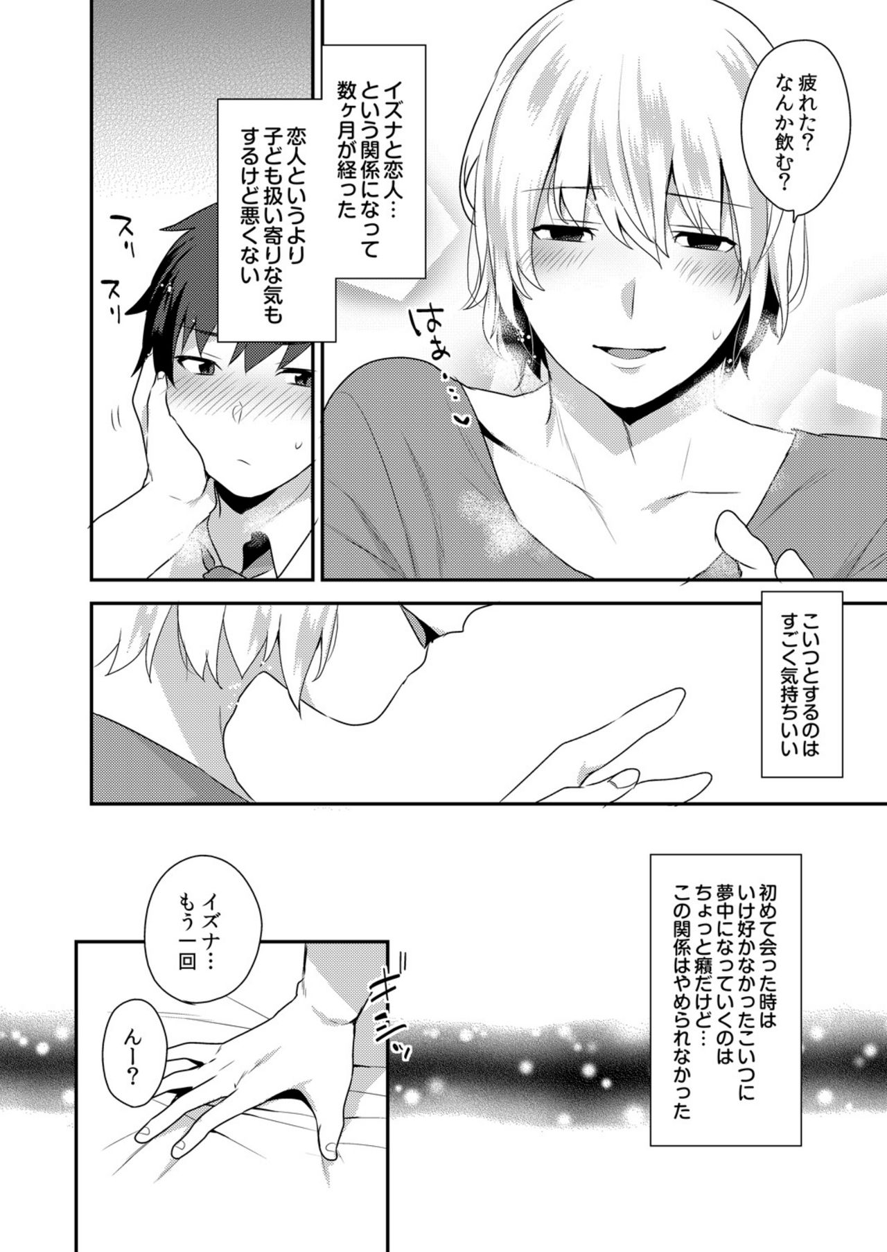 Dekkakute Mechakucha Eroi Onii-san 1-7 - Page 32