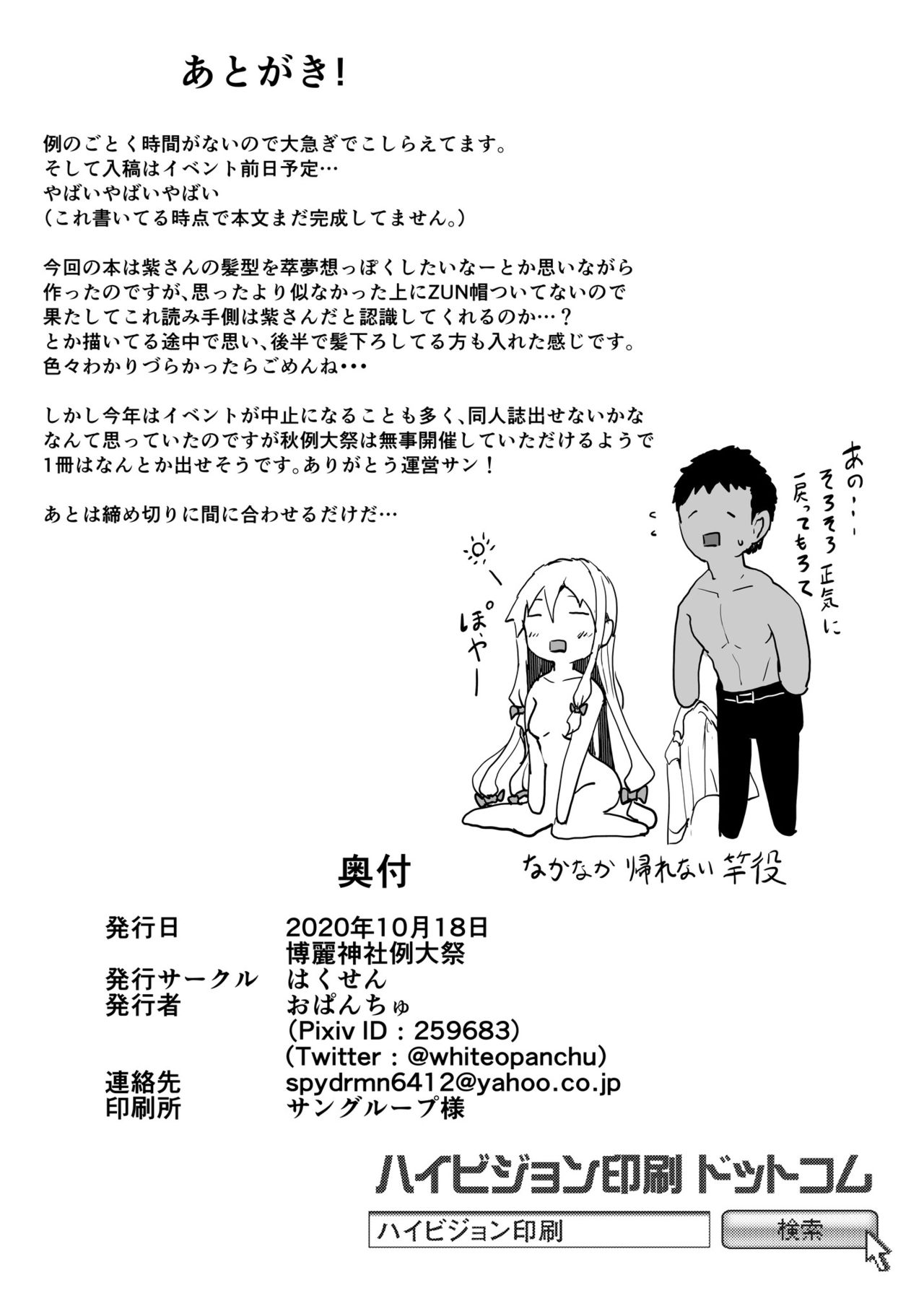 Yukari-san to Pakopako Suru Hon - Page 13