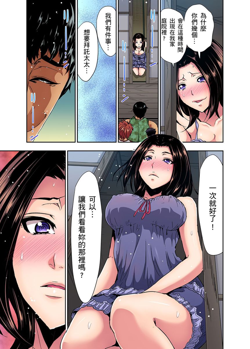 Rinkan Gou ~ Netori Muhou Chitai | 林間鄉～戴綠帽無法地帶 Ch.1-3 - Page 16