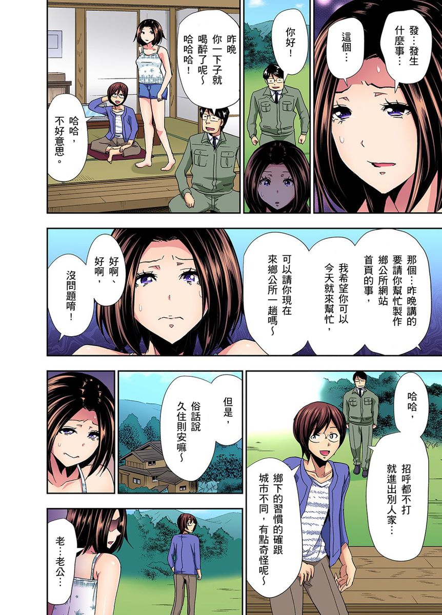 Rinkan Gou ~ Netori Muhou Chitai | 林間鄉～戴綠帽無法地帶 Ch.1-3 - Page 65