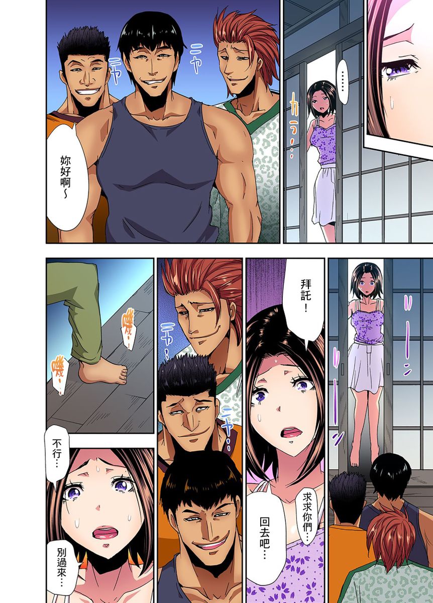 Rinkan Gou ~ Netori Muhou Chitai | 林間鄉～戴綠帽無法地帶 Ch.1-3 - Page 67