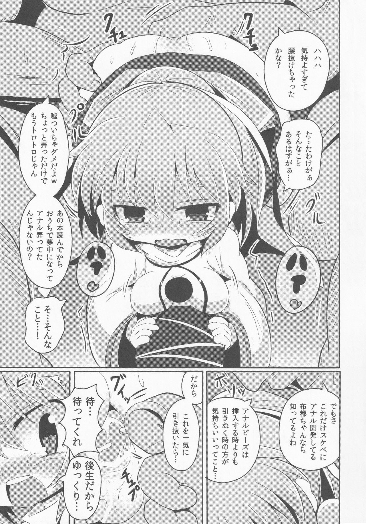 Doya-gao Anal Beads - Page 10