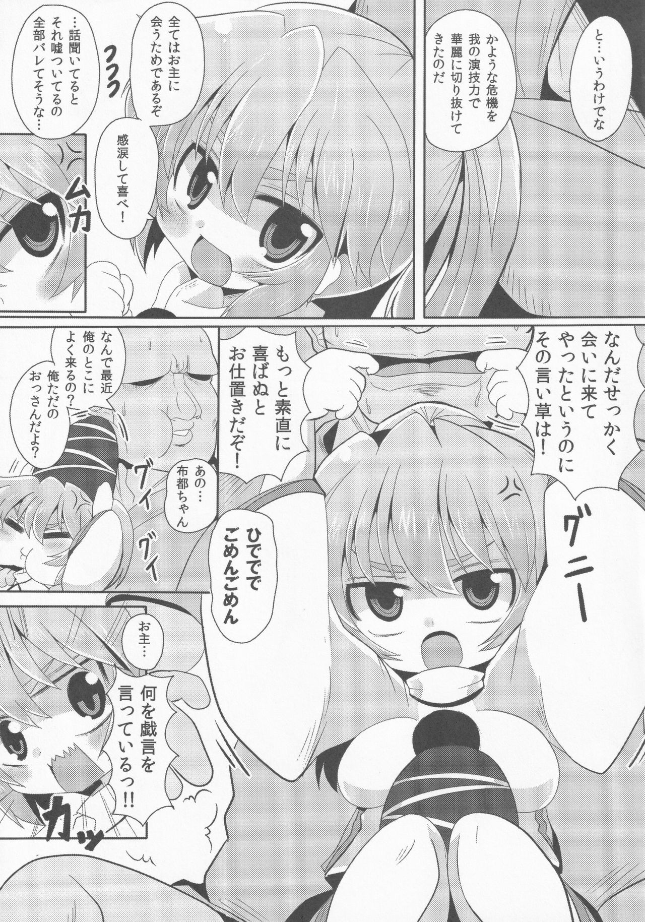 Doya-gao Anal Beads - Page 6