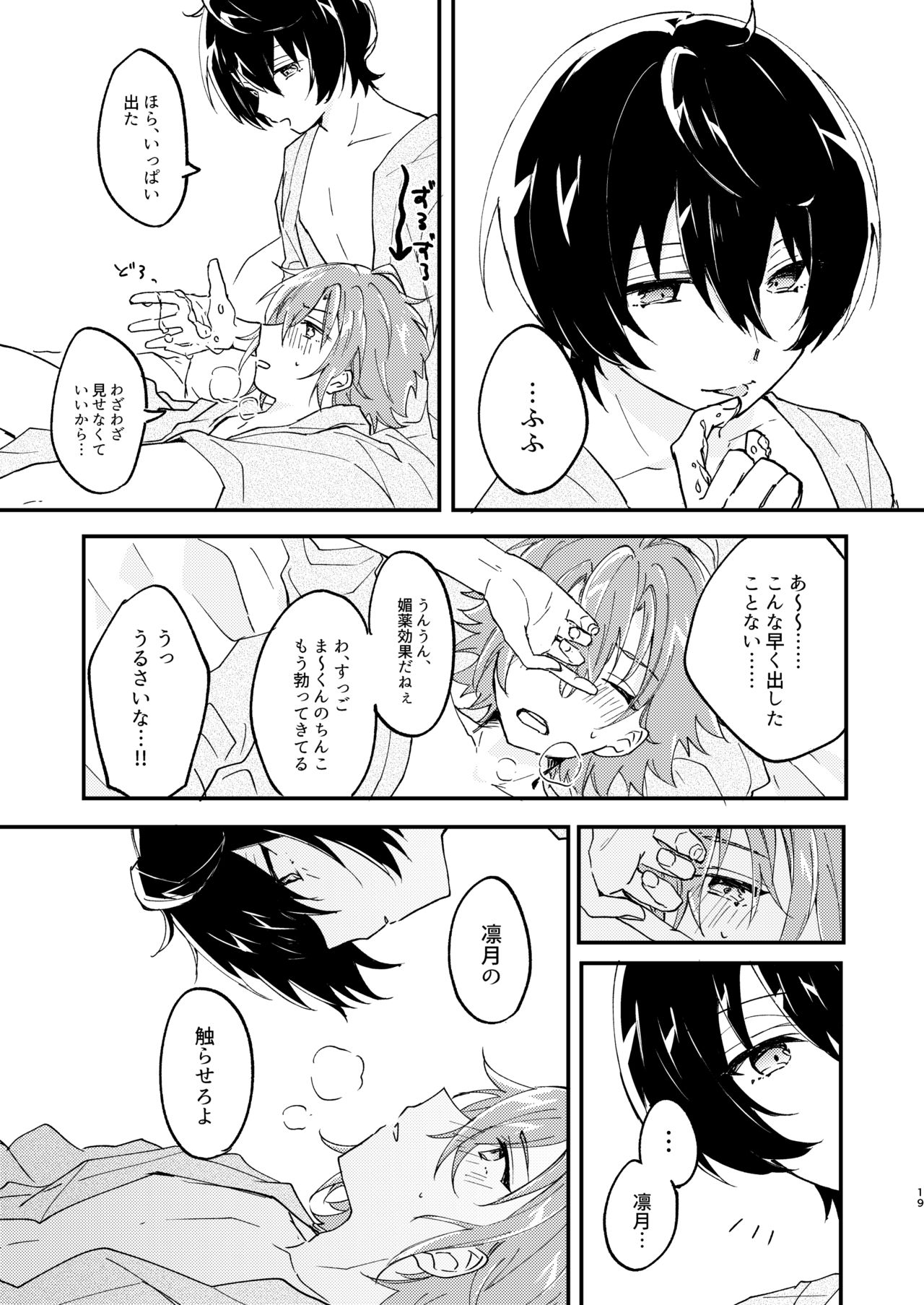 Escape・Escort - Page 18