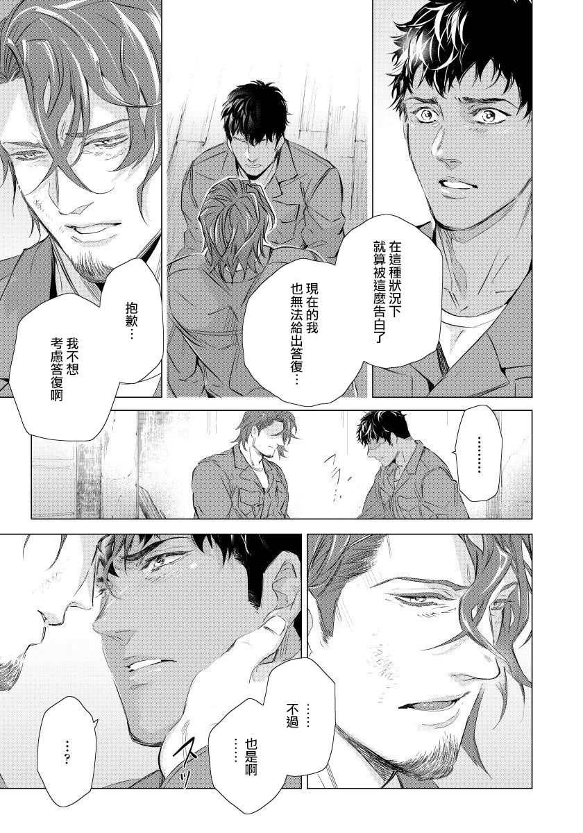 Hazard Line Fuck｜交于危险之线 - Page 101