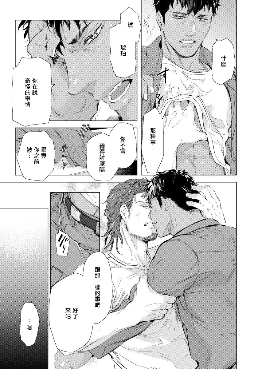 Hazard Line Fuck｜交于危险之线 - Page 103