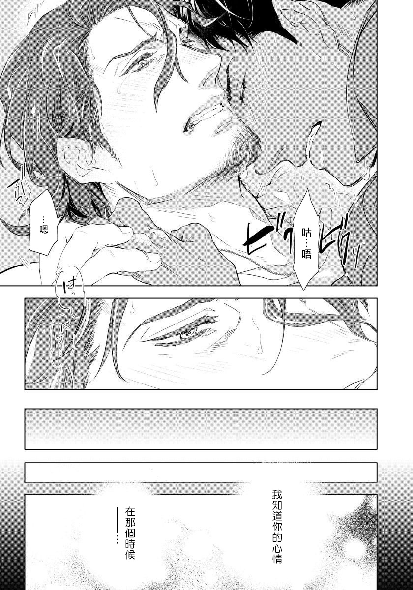 Hazard Line Fuck｜交于危险之线 - Page 107