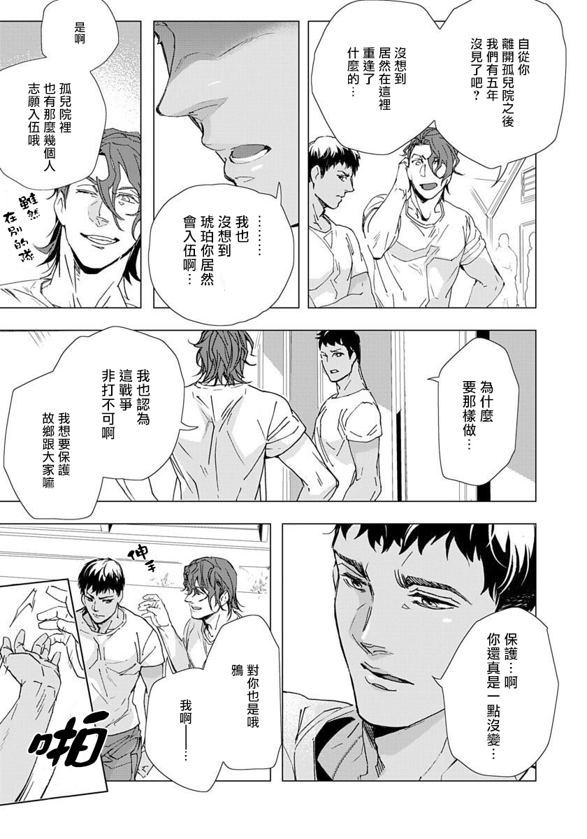 Hazard Line Fuck｜交于危险之线 - Page 11