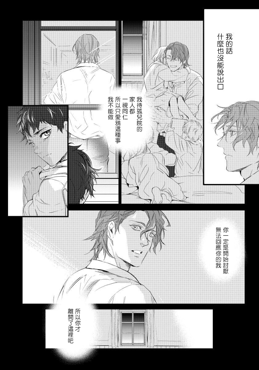 Hazard Line Fuck｜交于危险之线 - Page 110
