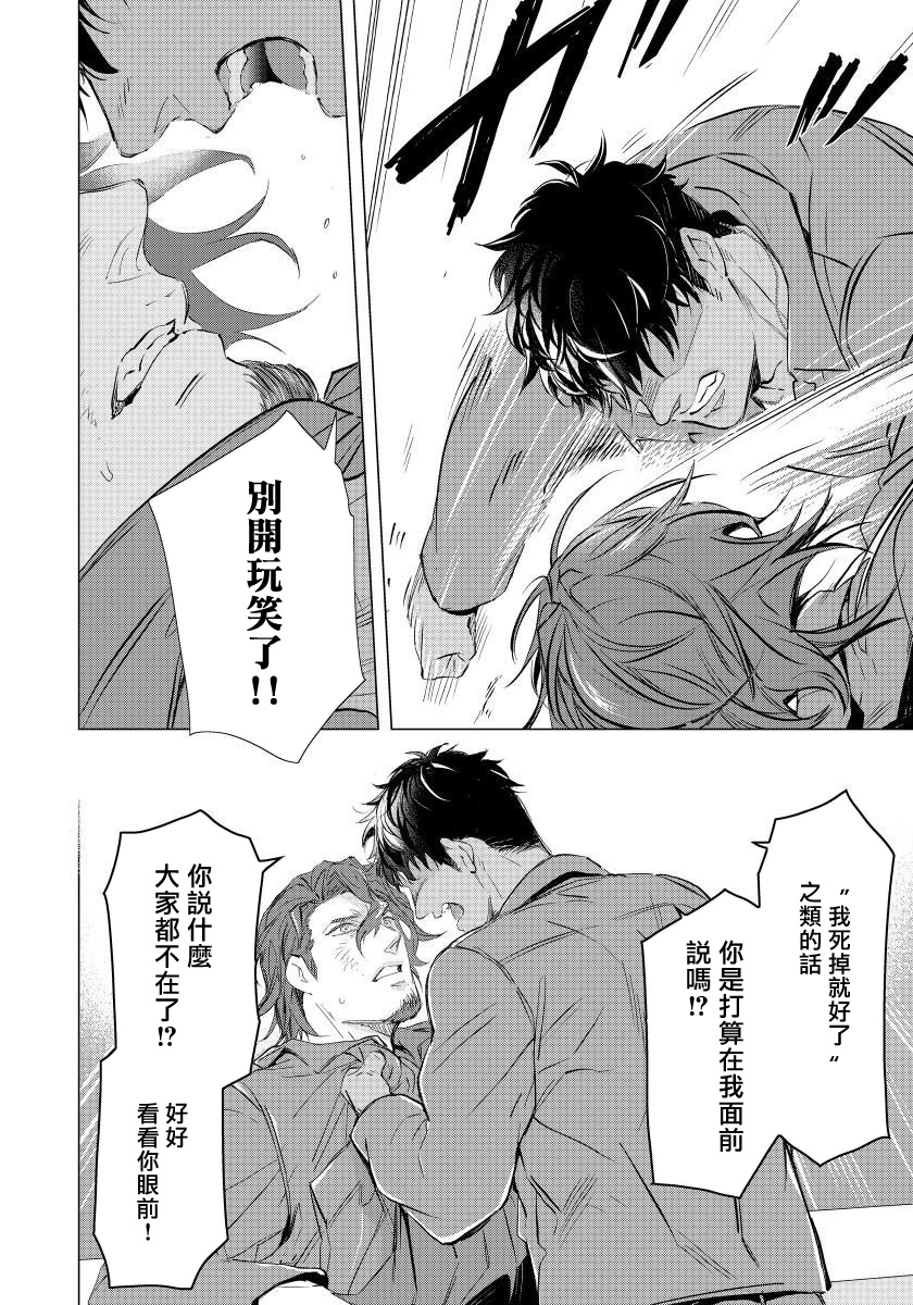 Hazard Line Fuck｜交于危险之线 - Page 98