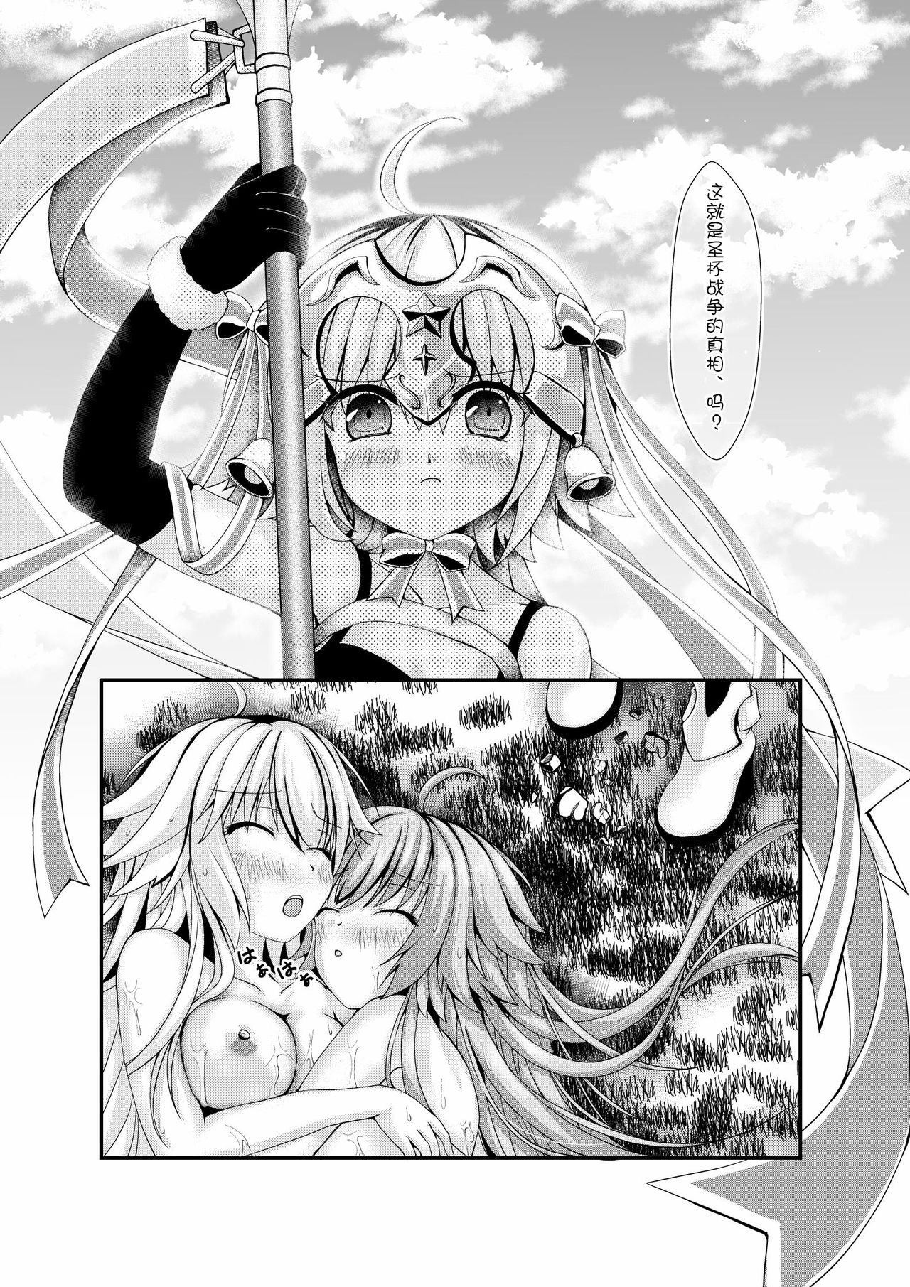 Jeanne To Jeanne Himitsu no Deai - Page 18
