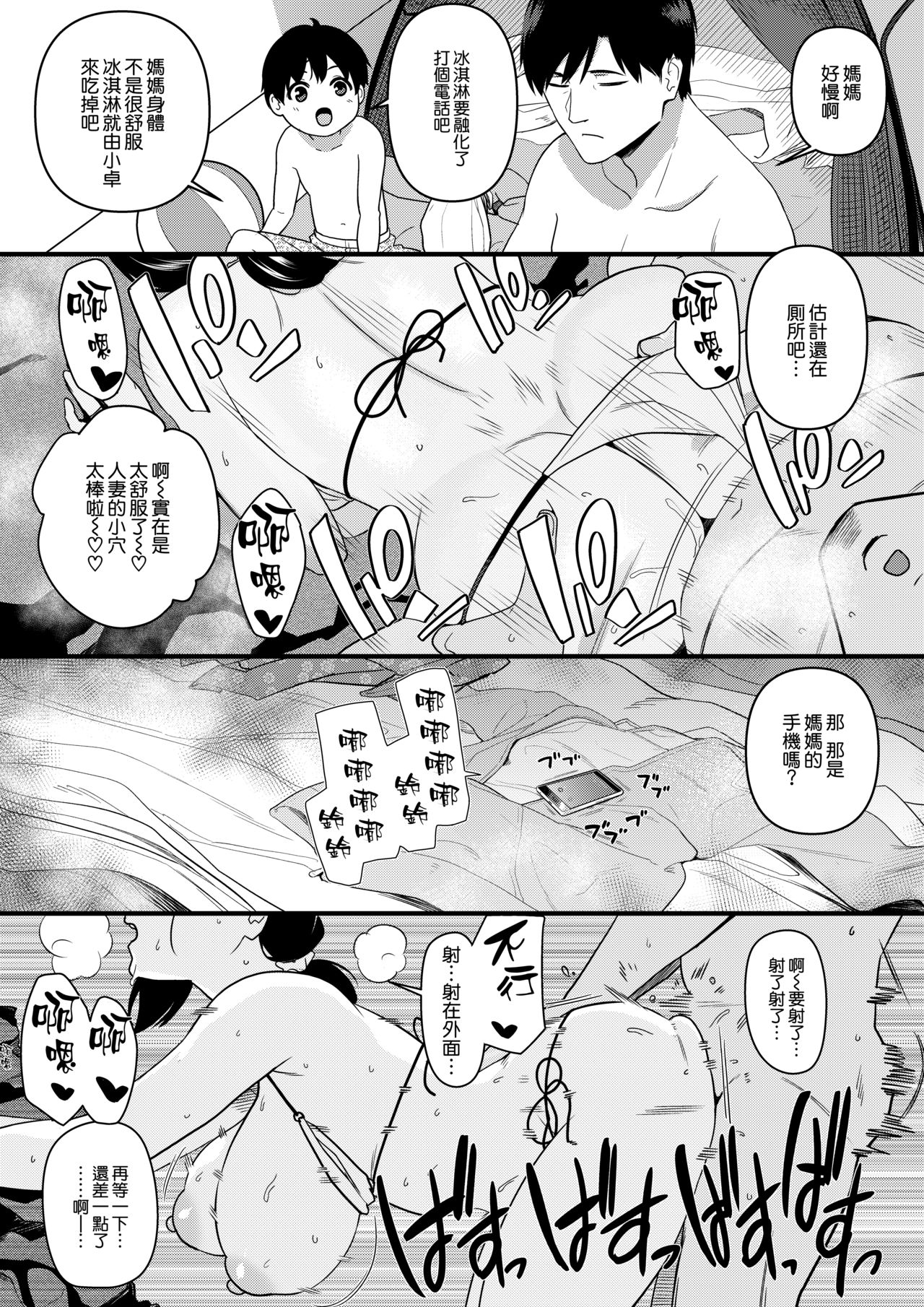 Okaa-san Itadakimasu. 1 - Page 53