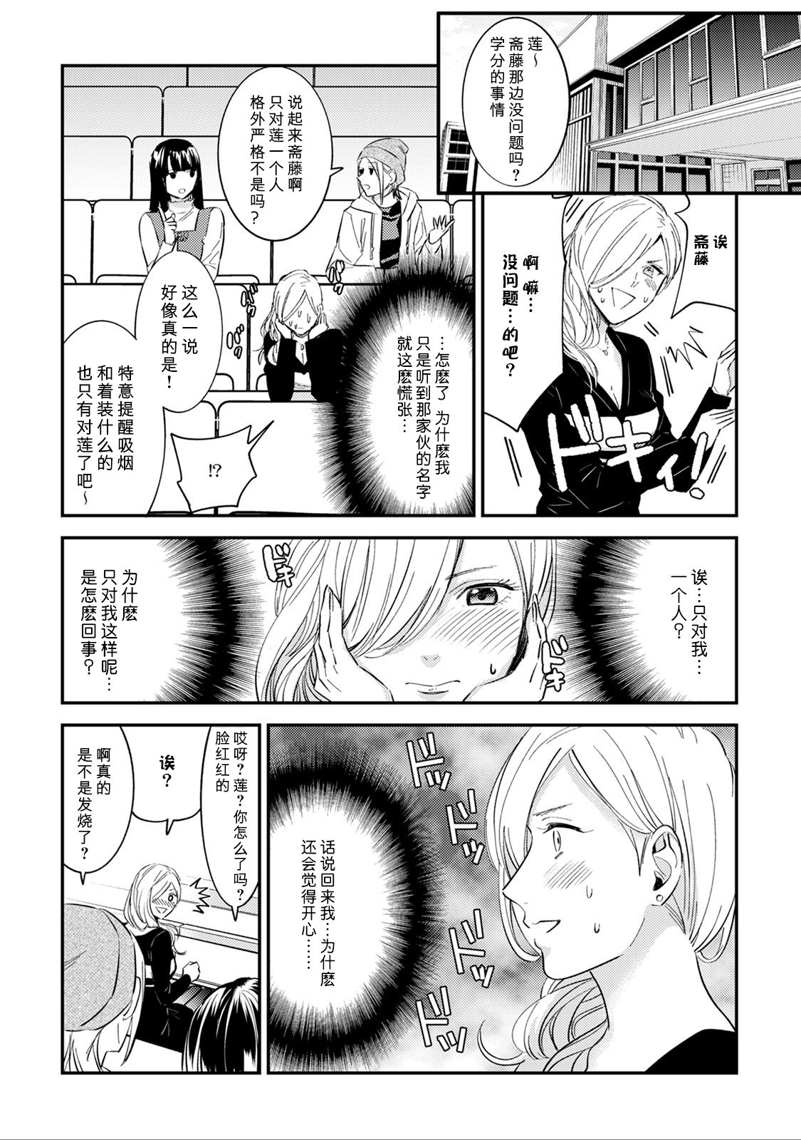 Sensei no Himitsu ~Kimi no ❤❤ ga Suki~ 2 - Page 15