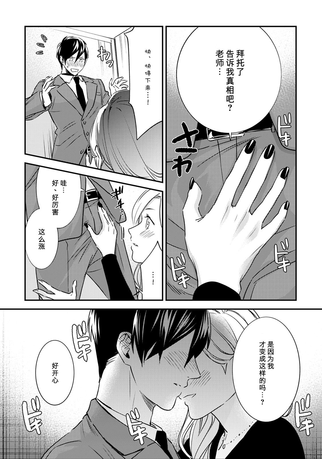 Sensei no Himitsu ~Kimi no ❤❤ ga Suki~ 2 - Page 27