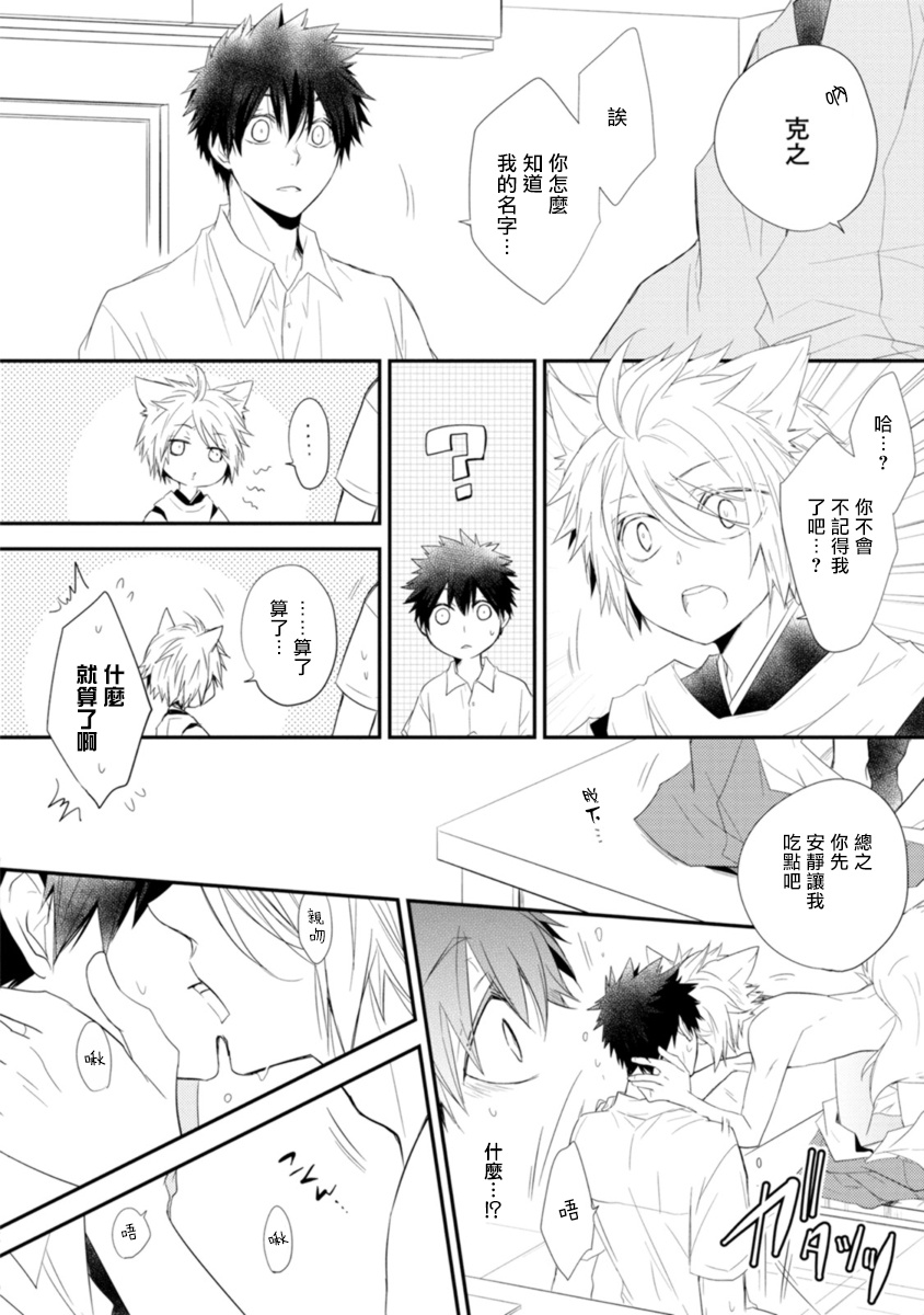 Ito Koi -Jin Ookami Hen- | 致可爱的你 Ch. 1 - Page 18