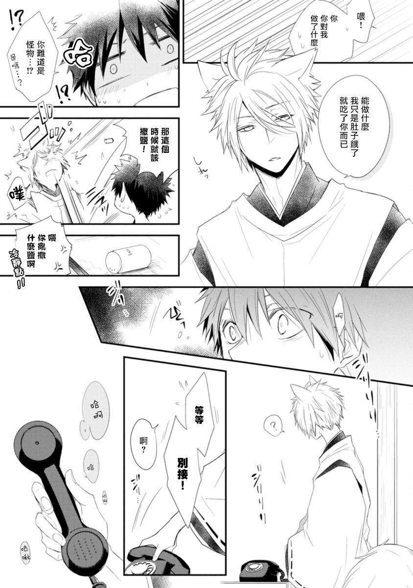 Ito Koi -Jin Ookami Hen- | 致可爱的你 Ch. 1 - Page 25