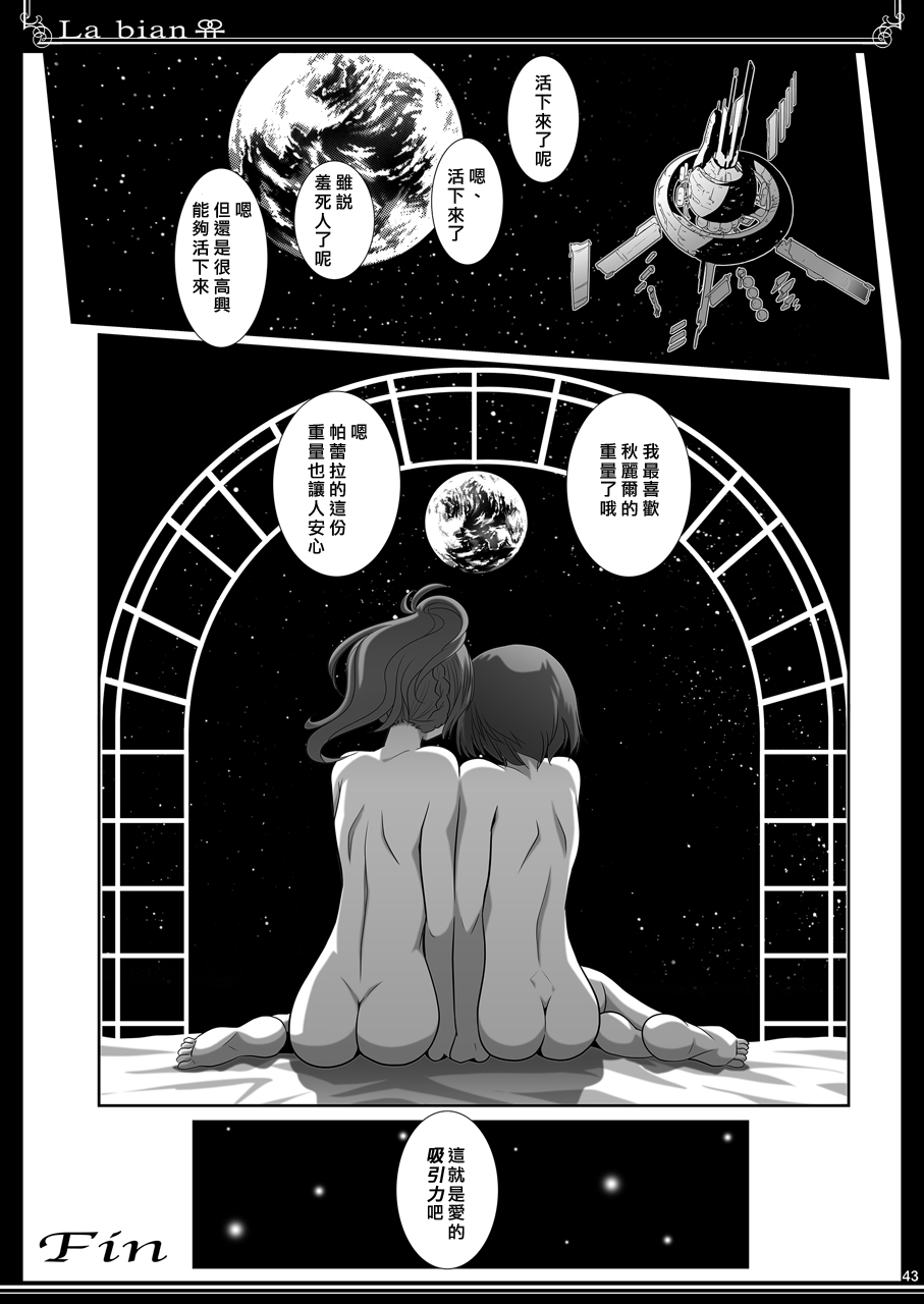 La bian - Beautiful Magic Story - Page 44
