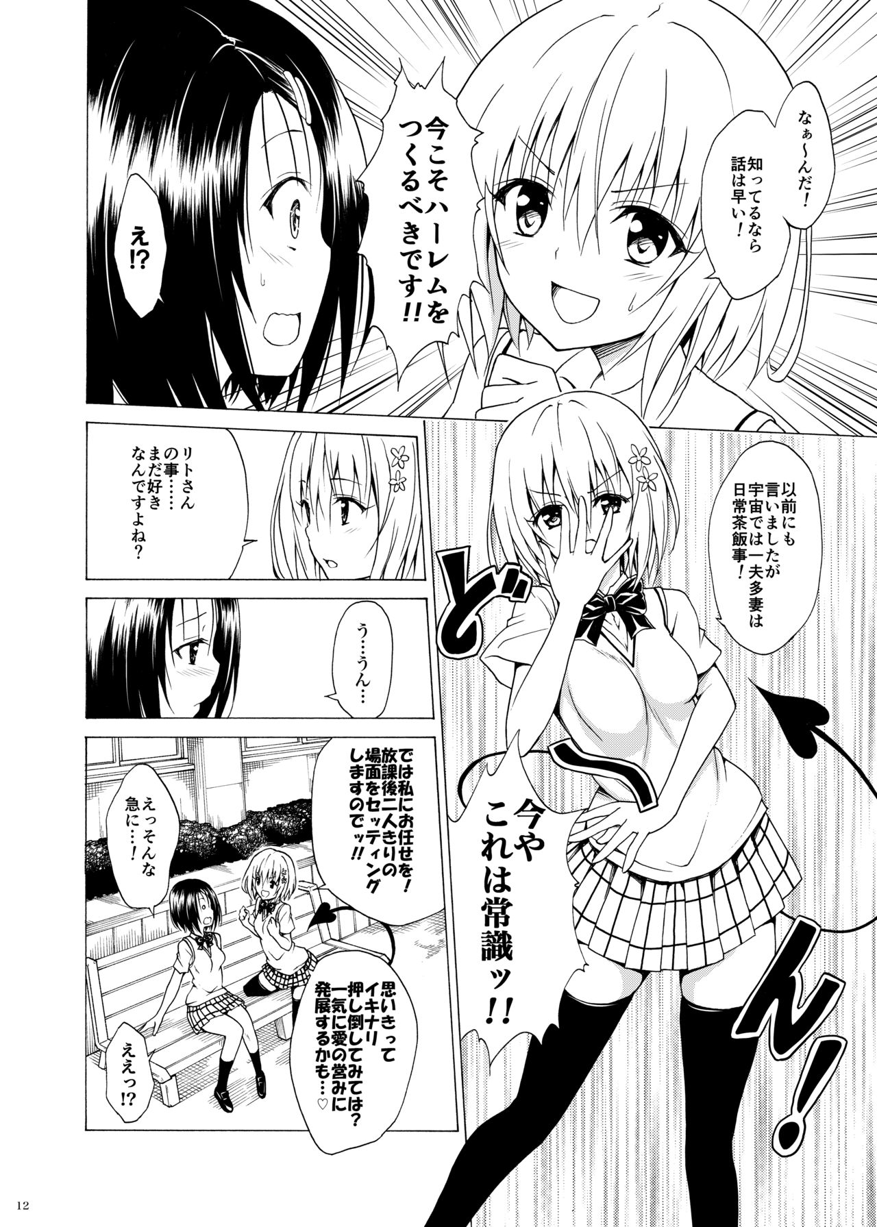 Mezase! Rakuen Keikaku Vol. 2 - Page 11