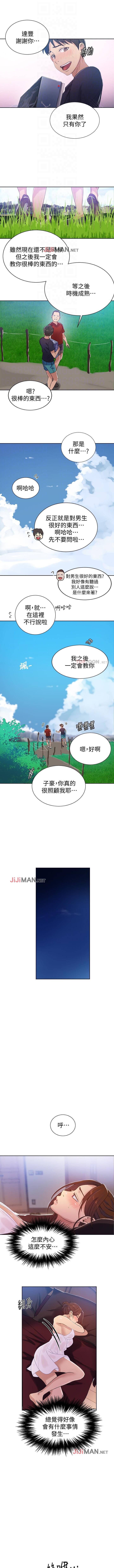 【周六连载】秘密教学（作者：美娜讚 & 鋼鐵王） 第1~53话 - Page 129