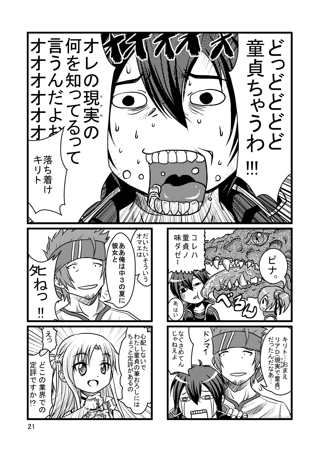 Bitch de H na Asuna-chan - Page 20