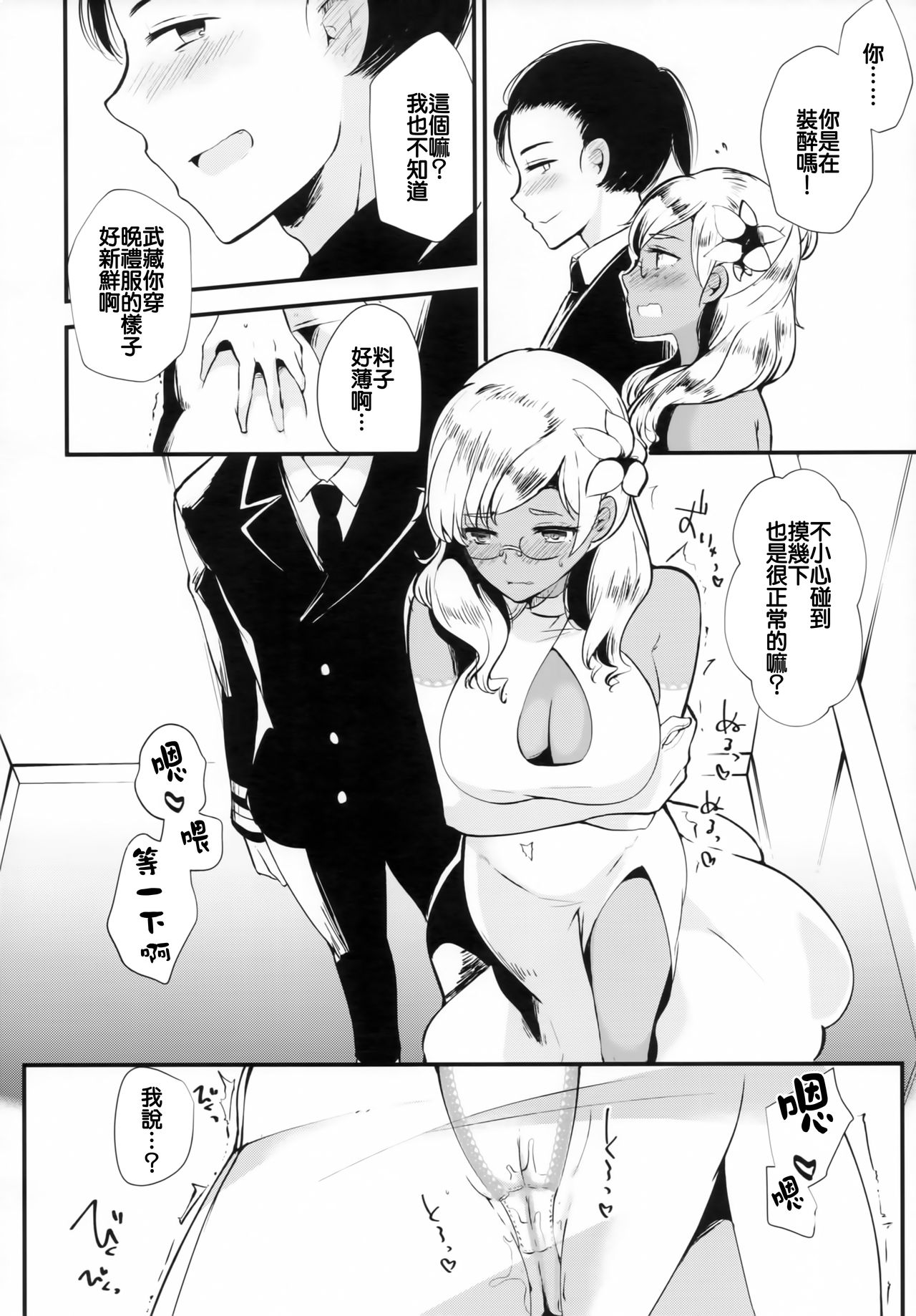Last Dance wa Teitoku to - Page 10