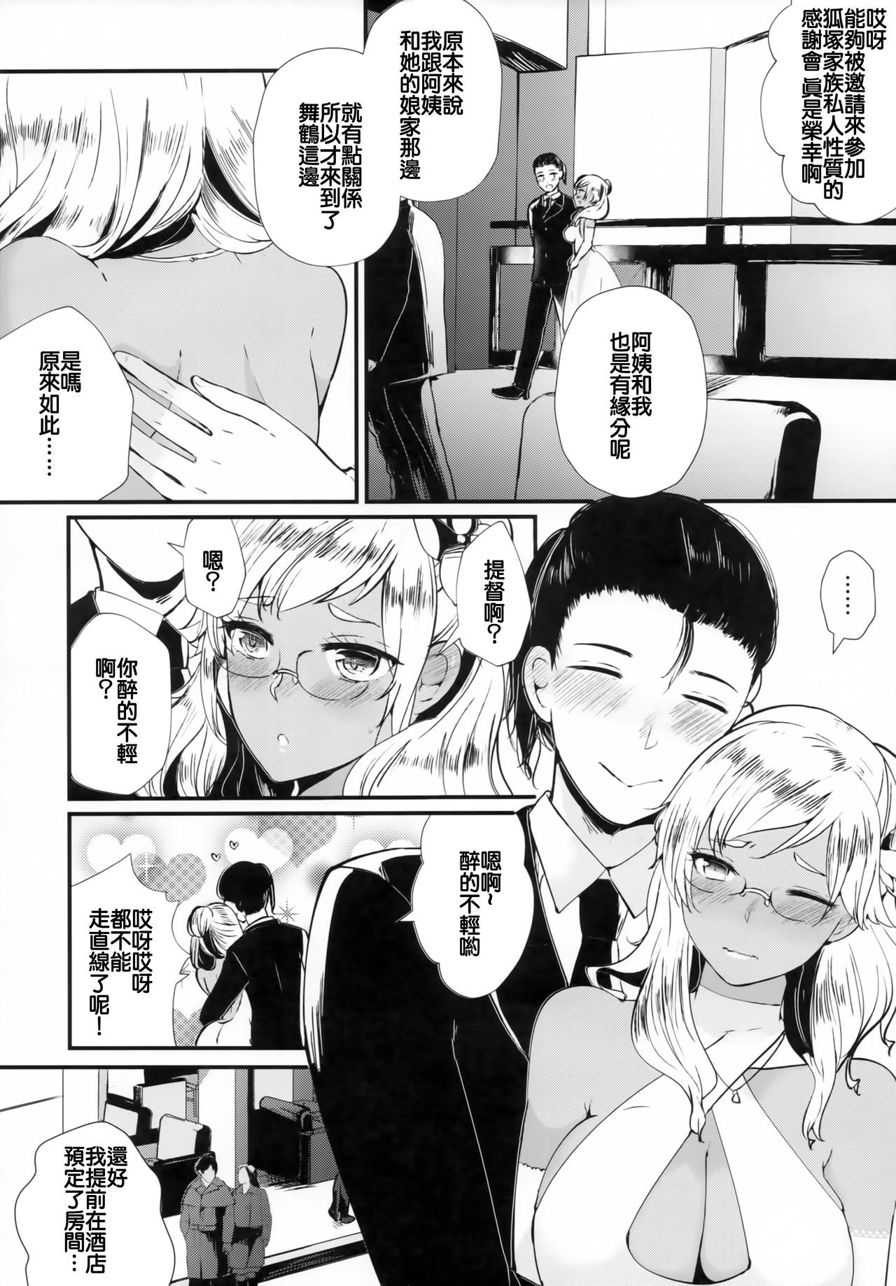 Last Dance wa Teitoku to - Page 8