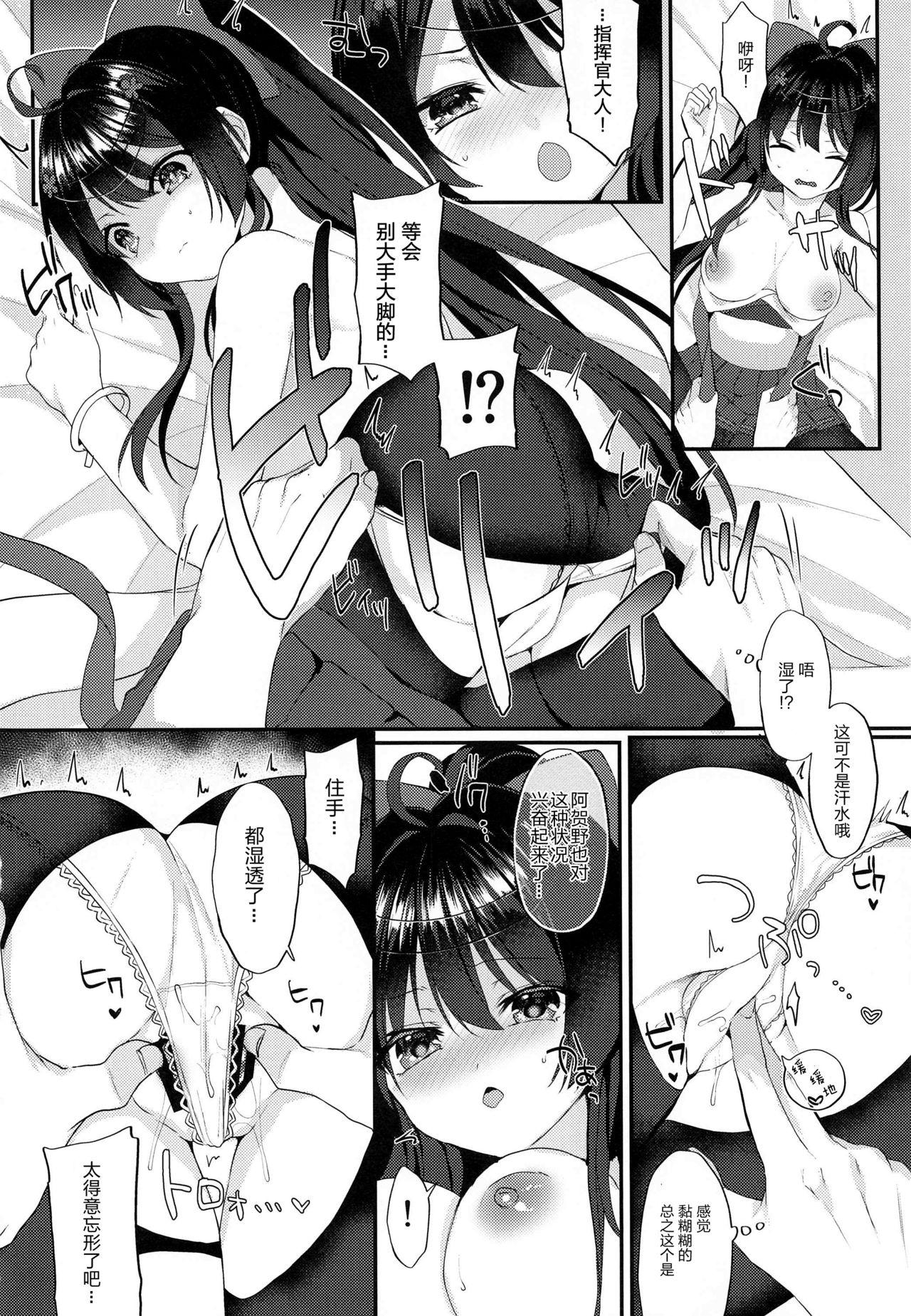 Agano ni Wakatte Moraitai! - Page 10