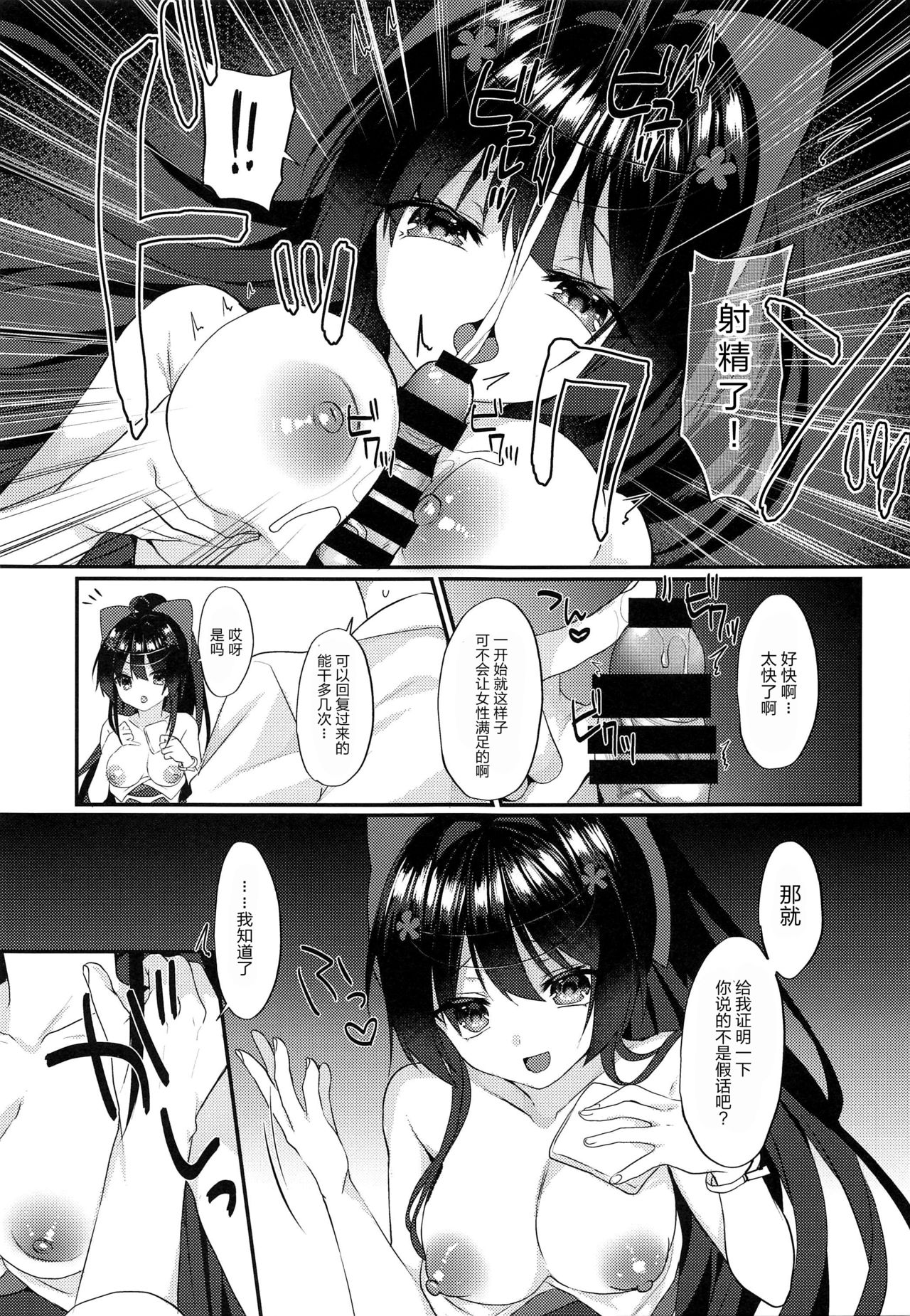 Agano ni Wakatte Moraitai! - Page 9