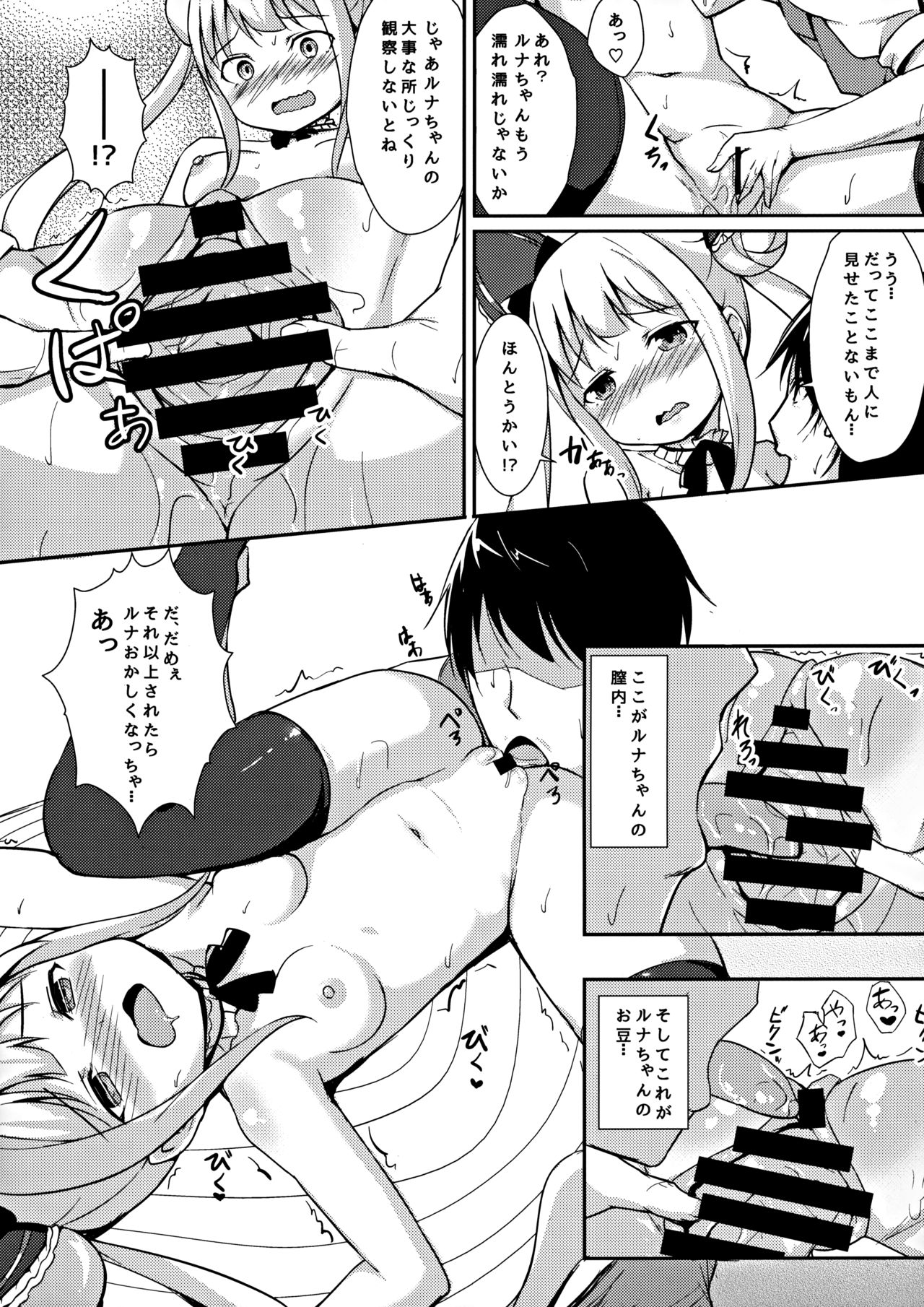 Yami no Yuuwaku - Page 13
