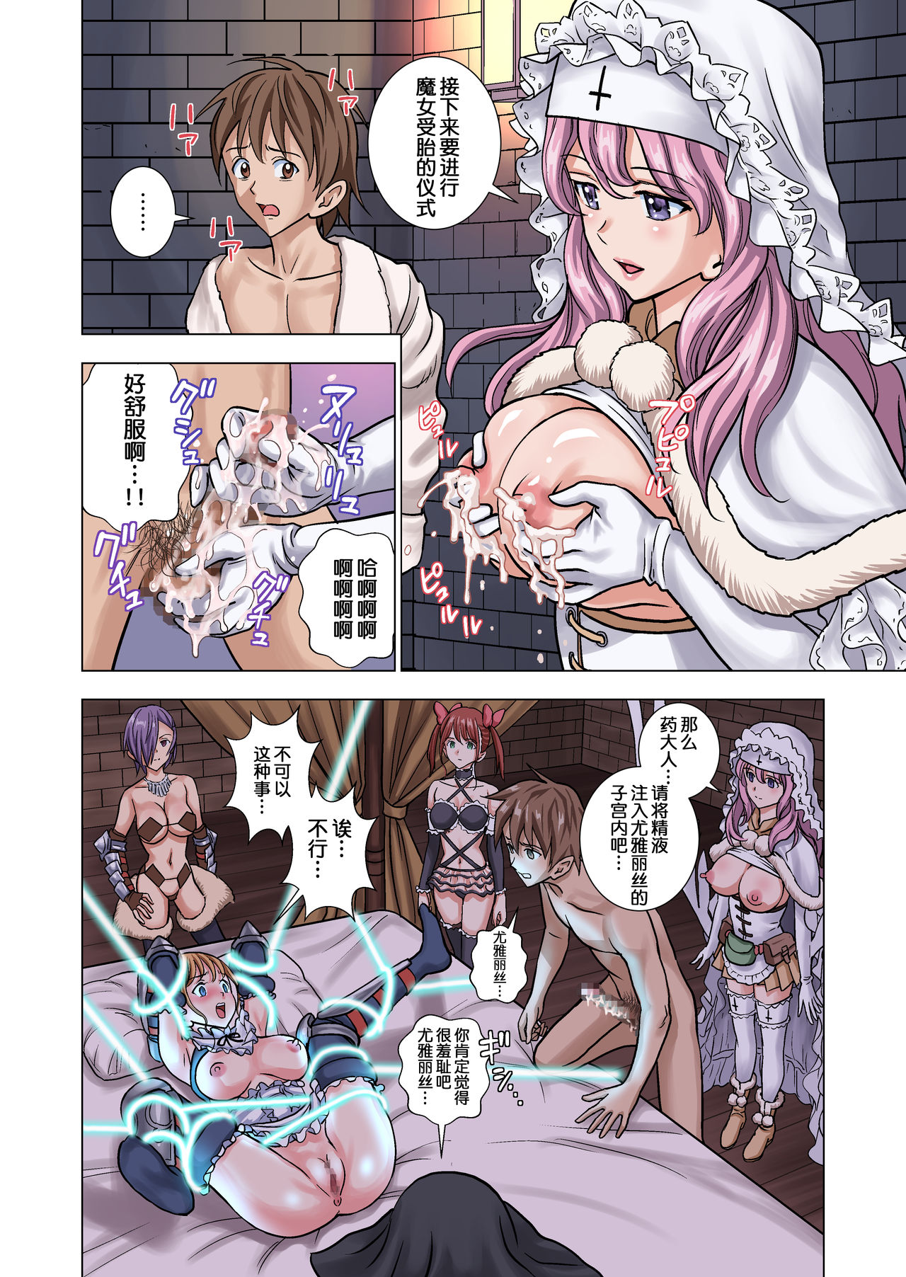 Tensei shitara Potion datta w - Page 48