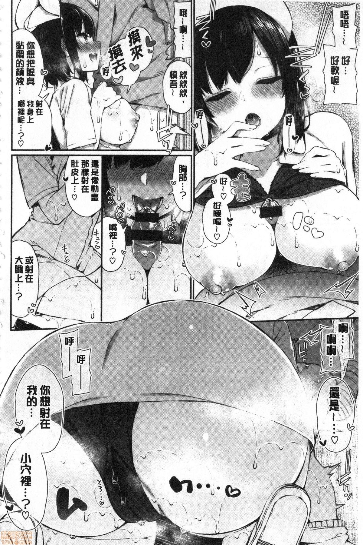 Kawaikute Dosukebe na Onee-san to... | 可愛又很變態好色的大姊姊一起... - Page 107