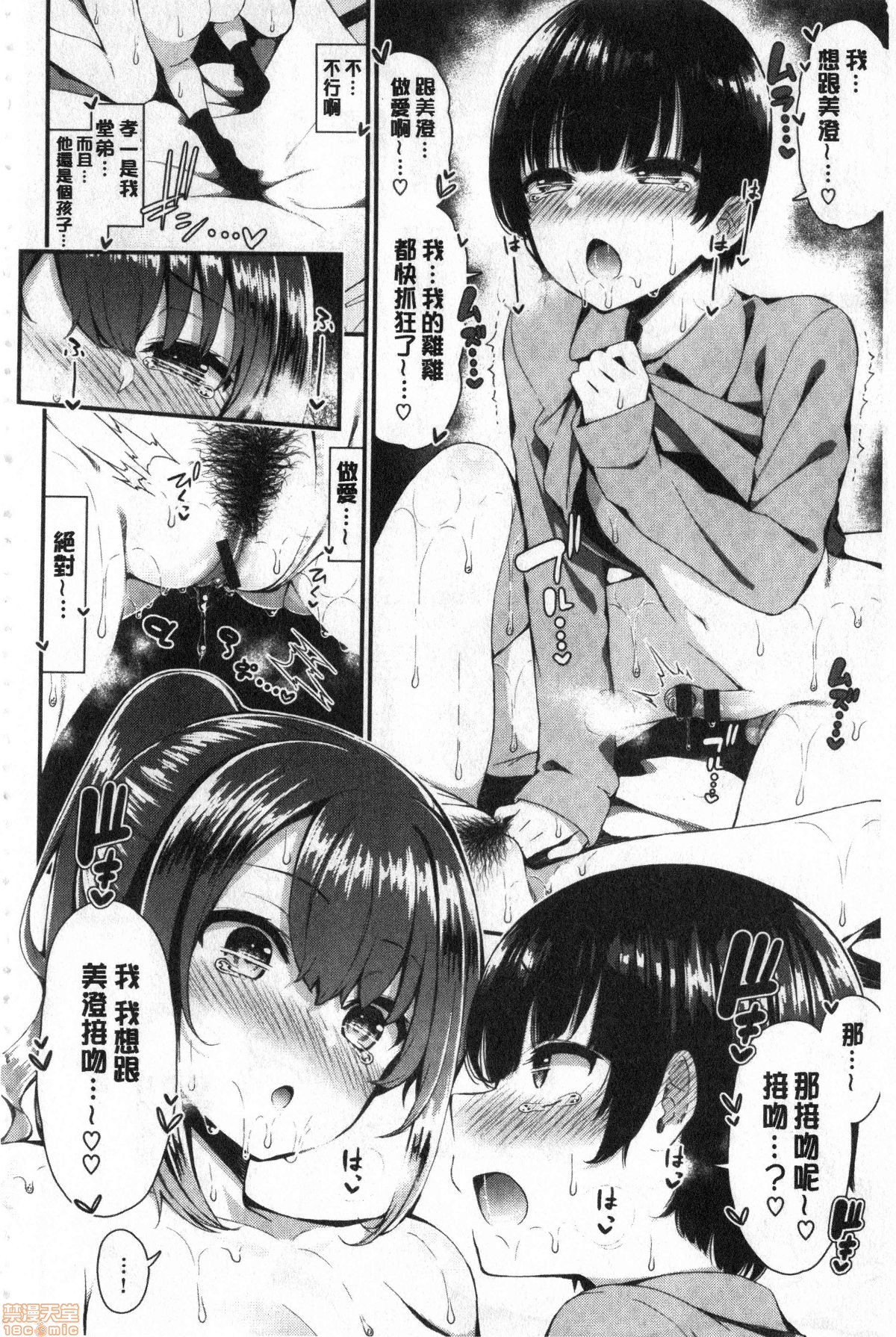 Kawaikute Dosukebe na Onee-san to... | 可愛又很變態好色的大姊姊一起... - Page 143