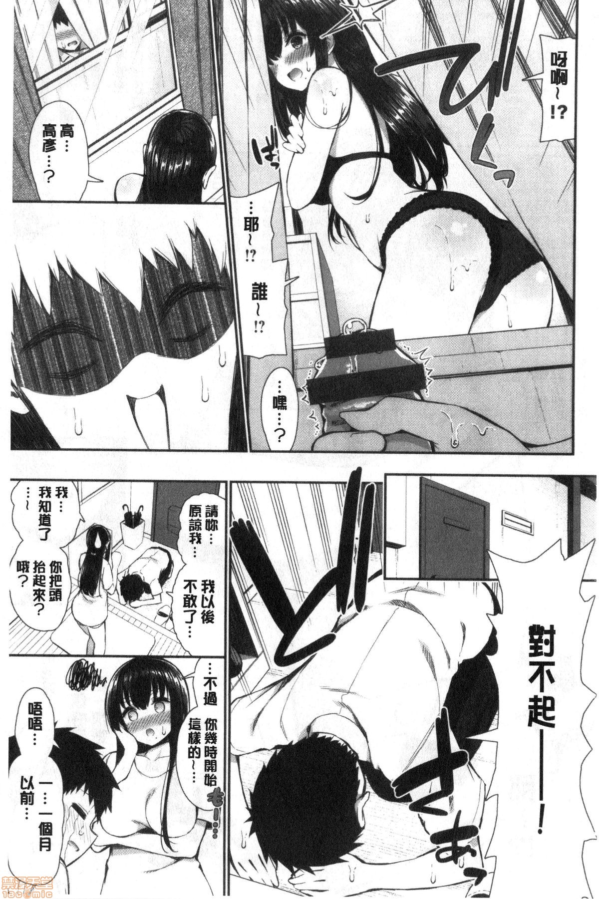 Kawaikute Dosukebe na Onee-san to... | 可愛又很變態好色的大姊姊一起... - Page 40