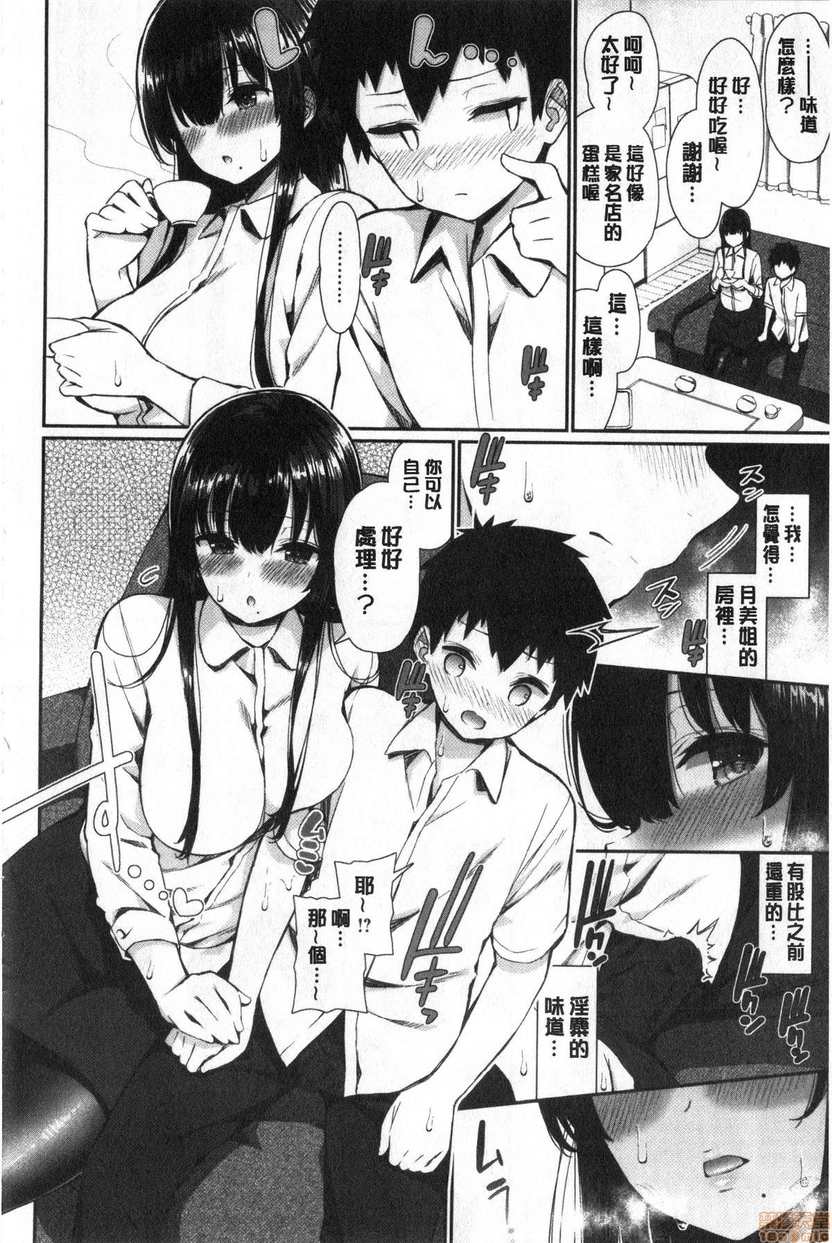 Kawaikute Dosukebe na Onee-san to... | 可愛又很變態好色的大姊姊一起... - Page 47