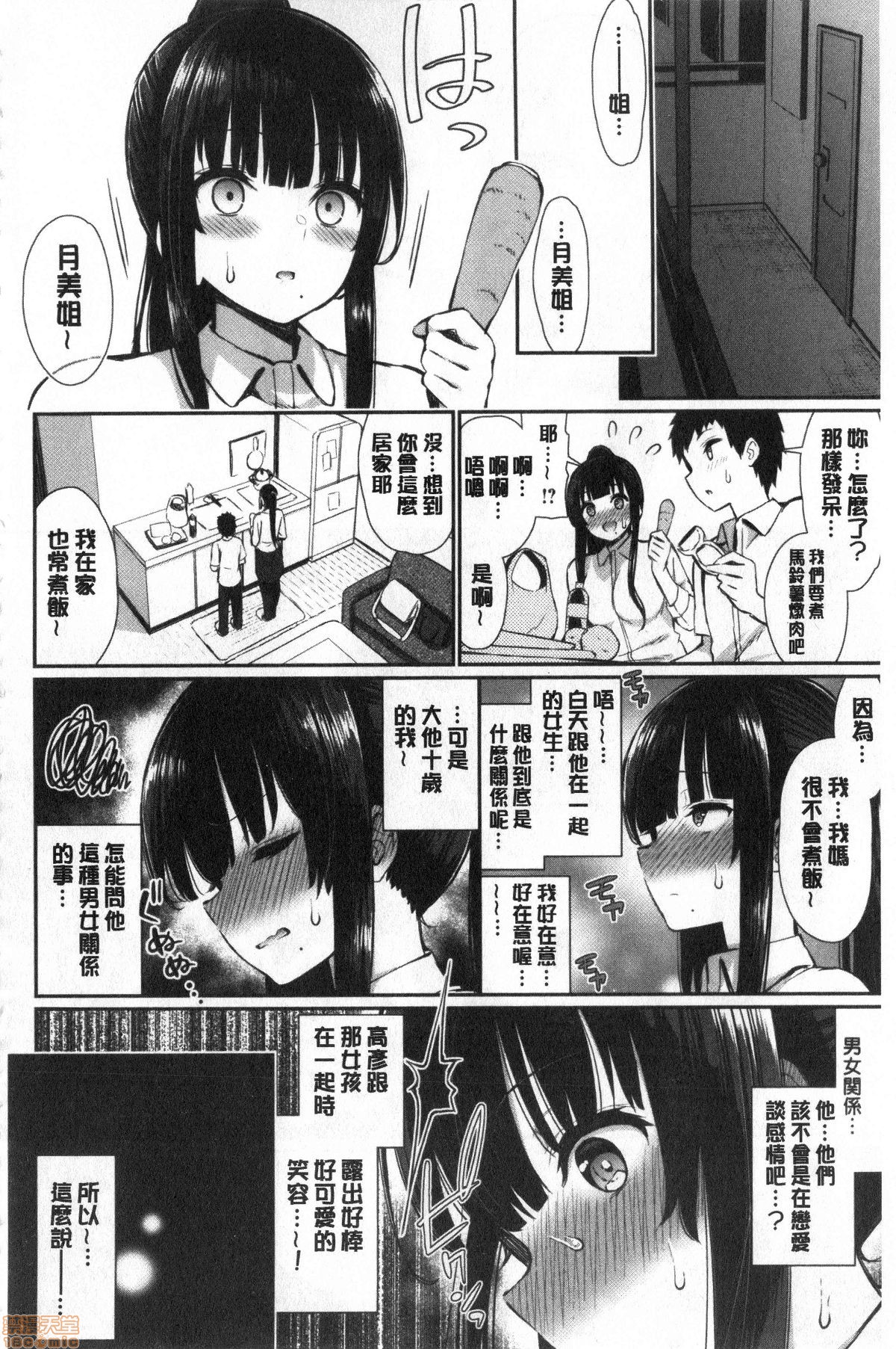 Kawaikute Dosukebe na Onee-san to... | 可愛又很變態好色的大姊姊一起... - Page 71