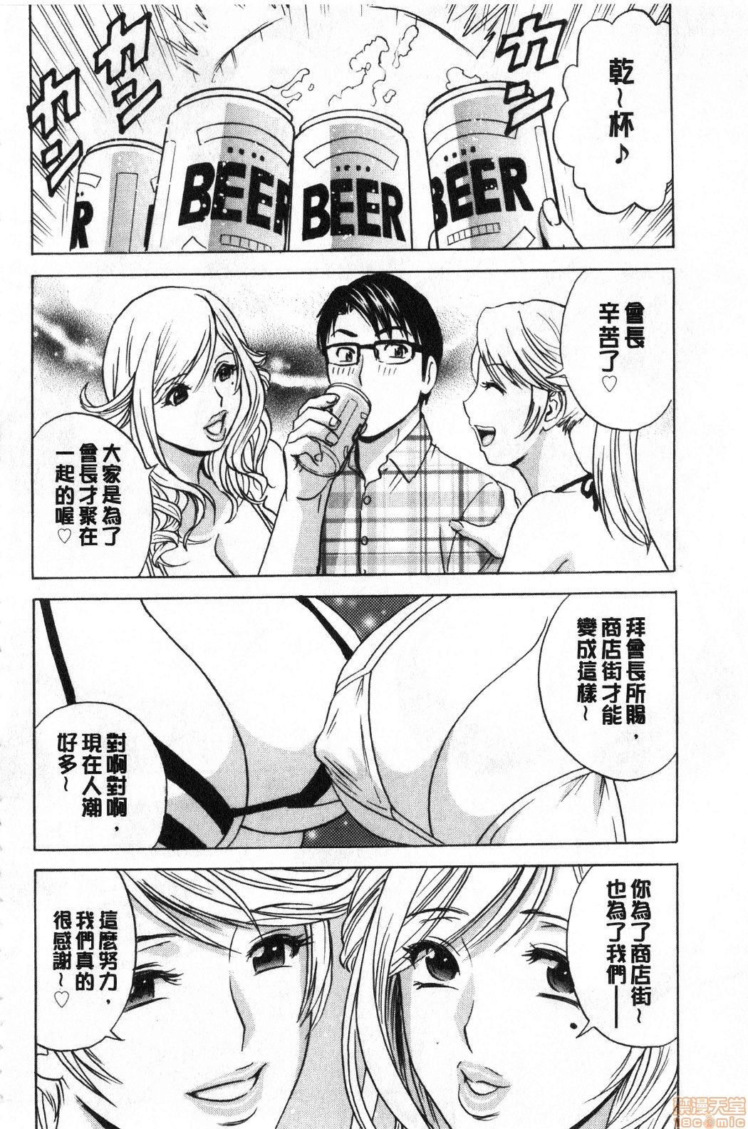 Yurase Bikyonyuu! Hataraku J-Cup | 搖晃著美巨乳!工作的J罩杯 - Page 183
