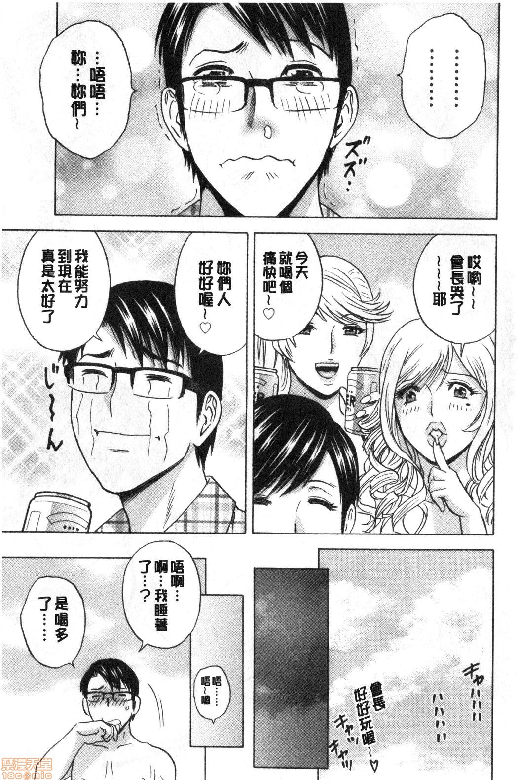 Yurase Bikyonyuu! Hataraku J-Cup | 搖晃著美巨乳!工作的J罩杯 - Page 184