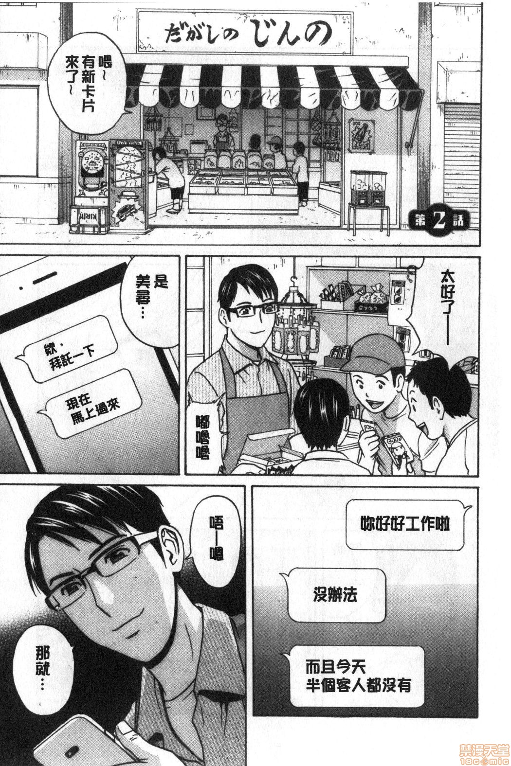 Yurase Bikyonyuu! Hataraku J-Cup | 搖晃著美巨乳!工作的J罩杯 - Page 22