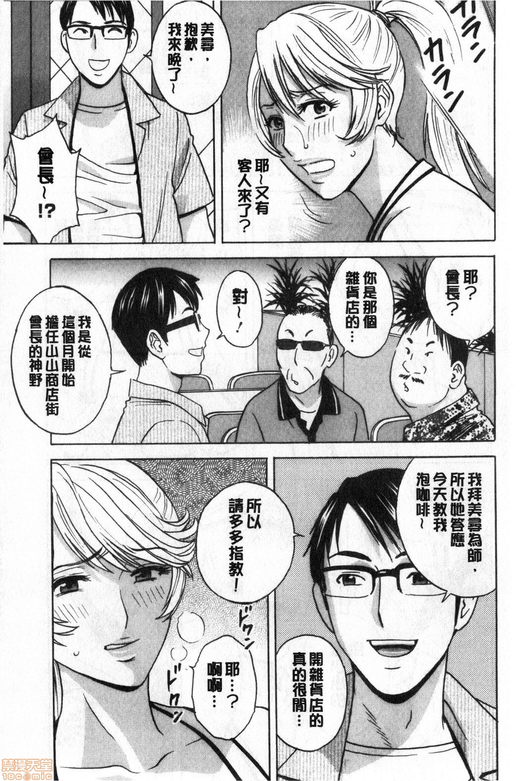 Yurase Bikyonyuu! Hataraku J-Cup | 搖晃著美巨乳!工作的J罩杯 - Page 30