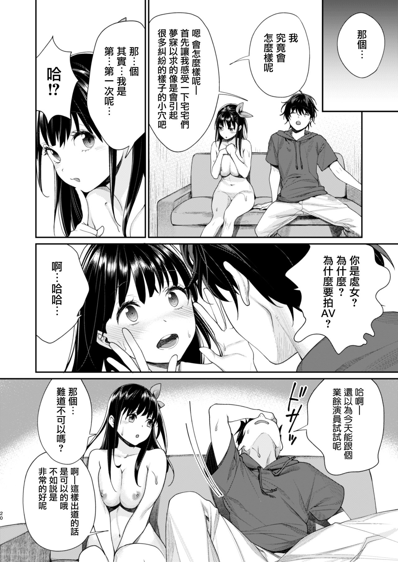 Ero Mangaka AV Debut!? - Page 21