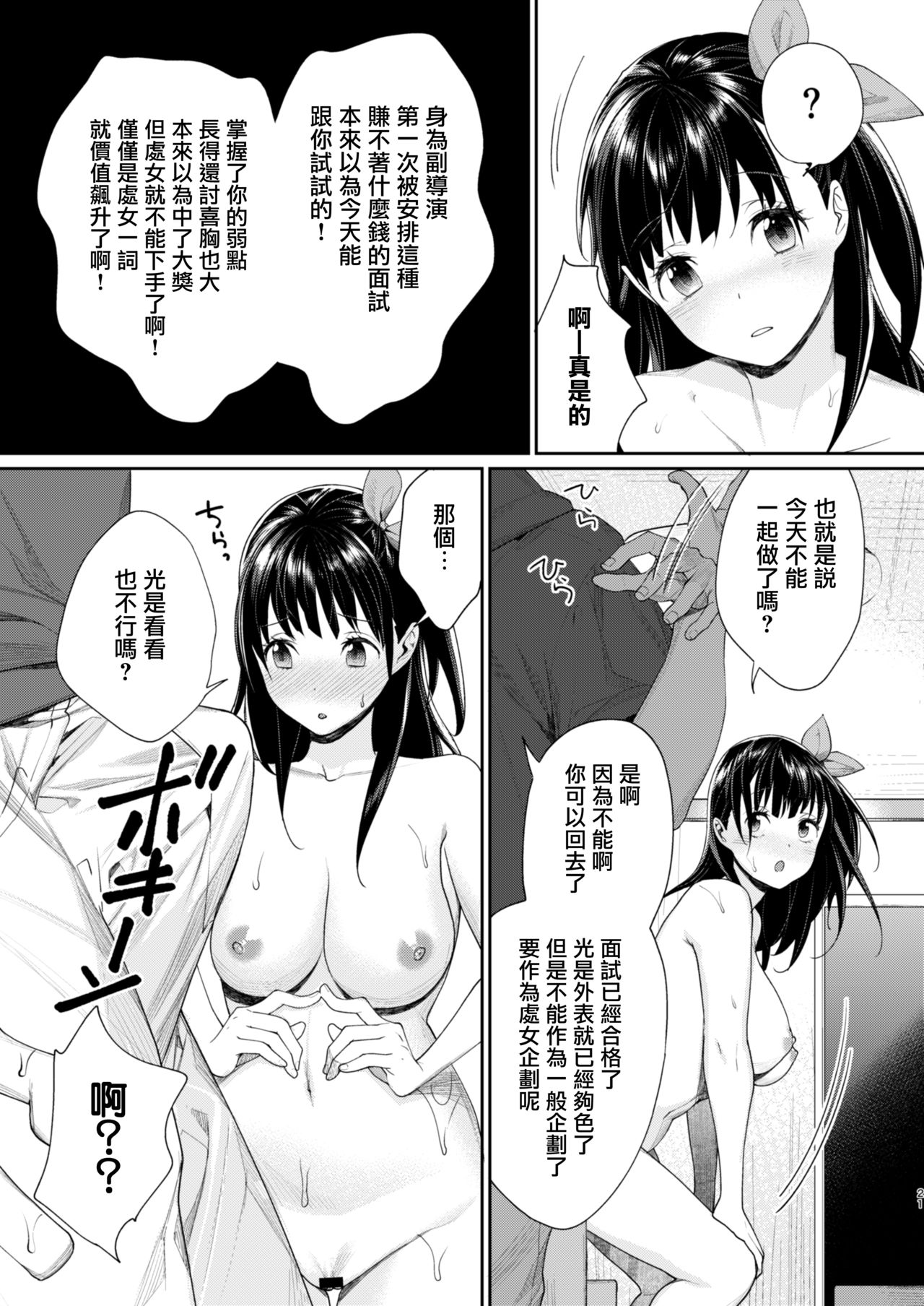 Ero Mangaka AV Debut!? - Page 22