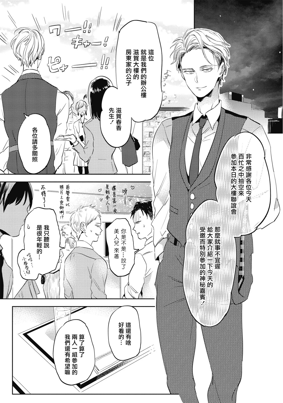 Gourmet no Fukurami | 食色可餐 1-2 - Page 22