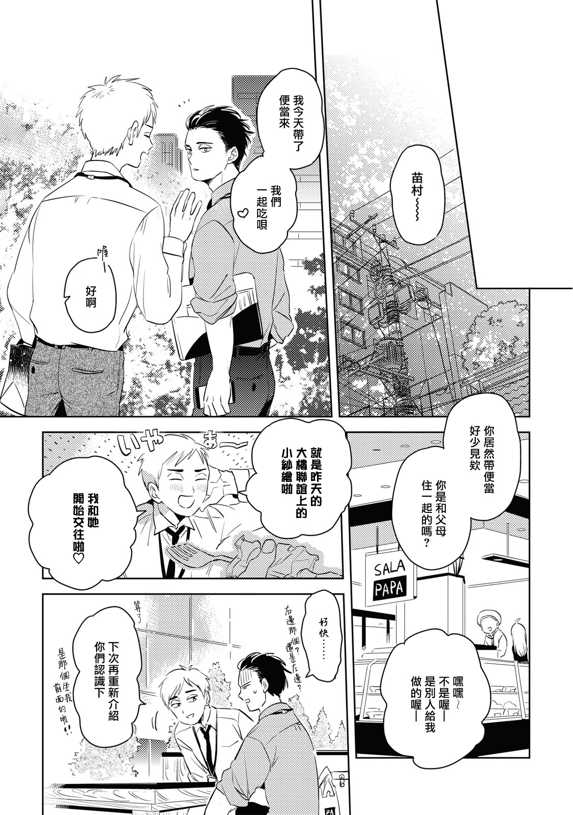 Gourmet no Fukurami | 食色可餐 1-2 - Page 43