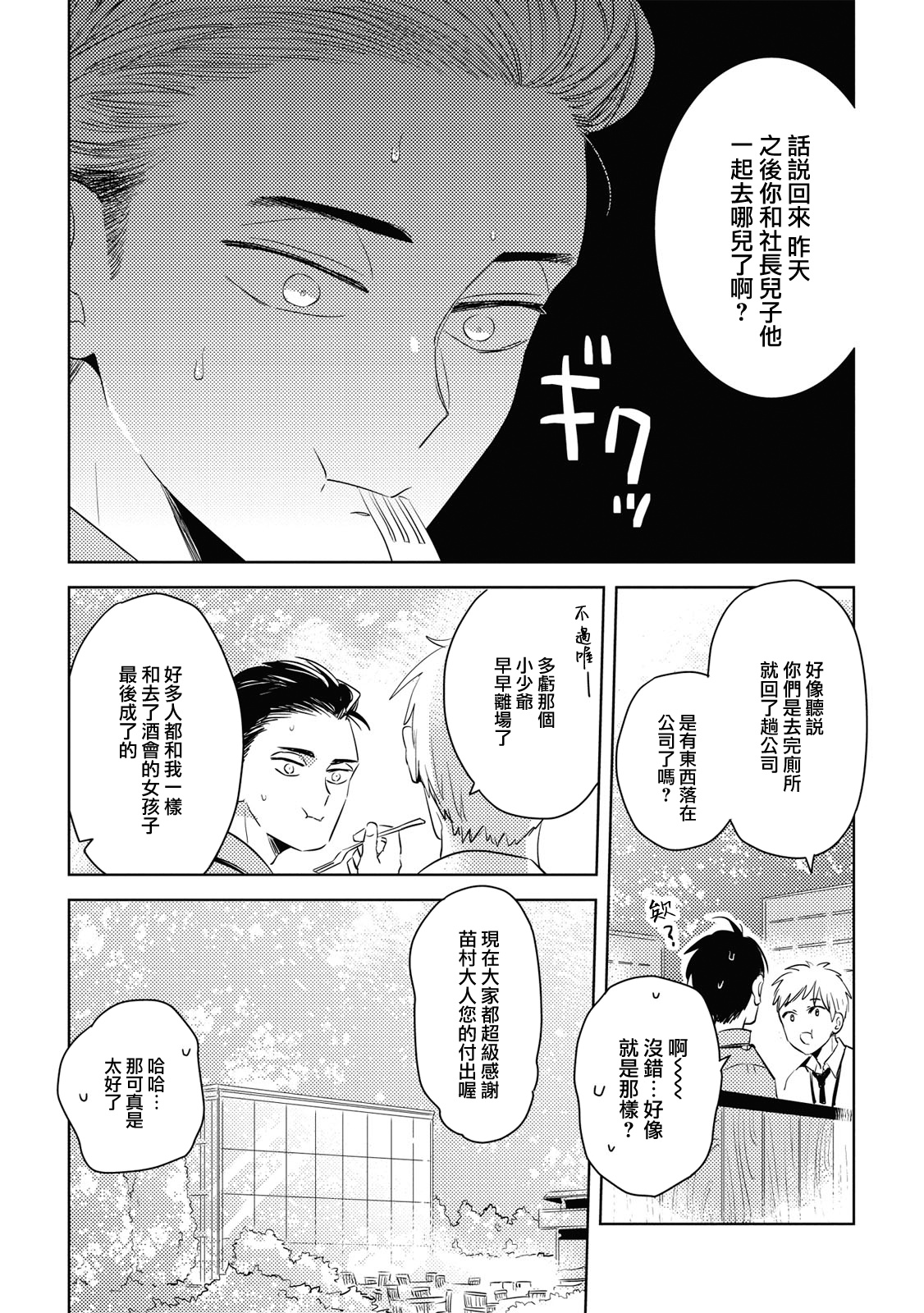 Gourmet no Fukurami | 食色可餐 1-2 - Page 45